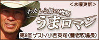 うまロマン
